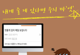 [셔터뉴스] 내게 줄 게 있다면 주지마엿