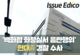 [셔터뉴스] '백화점 화장실서 음란행위' 현대百 경찰 수사