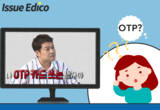 [셔터뉴스] "나 혼자서도 쉽게 발급받자" OTP 'A to Z'