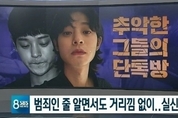 한밤중 사과문 정준영 "모든 죄 인정"