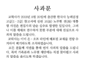 교학사 "노 대통령 비하, 편집자 실수"