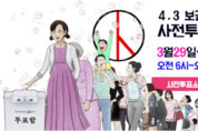 '4·3 보궐선거 사전투표' 투표율 5.5