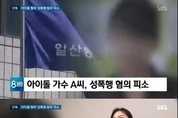 '아이돌 성폭행' 논란 김형준 측 입장