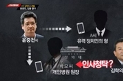 검찰 '김학의 사건' 윤중천 체포