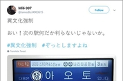 "한글표기 구역질" 하쿠타 트윗 논란