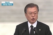 '제64회 현충일' 추념식 거행