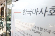 '마사회 9209만원' 공기업 연봉 탑