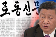 시진핑 "한반도 평화, 북중 공동 이익"