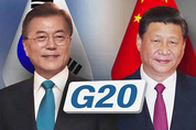 '北 비핵화 논의' G20 한중 정상회담