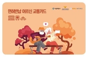 고령자 운전면허 반납사업 확대