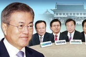 문 대통령-5당 대표 오늘 회동