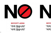 스미후루·쿠팡·다이소, 日과 선긋기