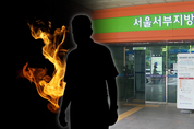 사기전과 목사, 보험금 노려 기도원 불