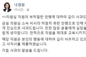 '중학생에 폭언' 나경원 전 비서 벌금형