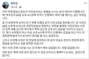 '박주민 새치기' 허위사실 30대 집유