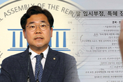 국회의원 자녀 대입조사 특별법 발의