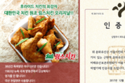 [이리저리뷰-1호점] 치느님 왕좌 놓은 최초의 최초 '림스치킨'