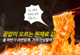 계속 오르는 원재료 값…라면업계, 가격 인상 가능성도 제기