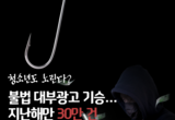 "청소년도 노린다?" 불법 대부광고 기승
