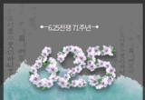 유통·식품업계 호국보훈의 달 애국 마케팅