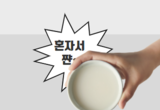 "혼자서도 잘 마셔요" 혼술족 증가에 편의점 '으쓱'