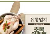 "맛있고 간편하게!" 유통업계 초복 이벤트는?