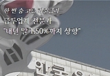 한 번 숨 고른 기준금리…금투업계 전문가 "내년 말 1.50까지 상향" 예측