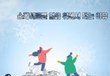 스케이트를 얼음 위에서 타는 이유