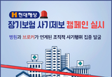 보험사들 '보험 사기와의 전쟁' 나선 이유는?