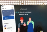 카카오뱅크 '개인사업자 서비스' 도전…접근성이 곧 혁신