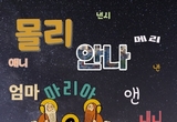 [이리저리뷰] 어머니들의 어머니, 그 성스러운 이름들