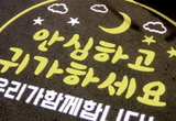 물고기와 맞바꾼 전기라이팅