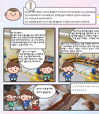 [슈코툰] 어른들이 미안해…출산율 역대 최저
