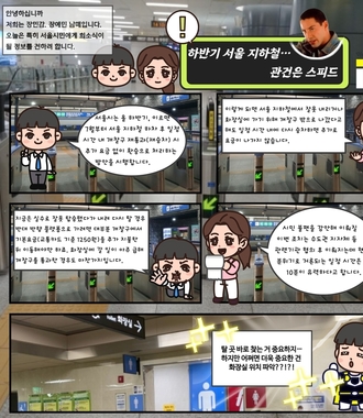 [슈코툰] 하반기 서울 지하철… 관건은 스피드