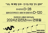 미리미리 서둘러 알아보는 2024년 갑진년(甲辰年) 연휴들