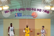 NBA 개막 전 살피는 역대 주요 부문 기록들