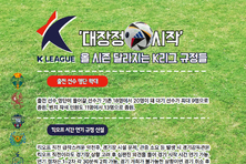'대장정 시작' 2024시즌 달라지는 K리그 규정들