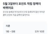 '함께 켜던 즐거움' 토스, 포인트 서비스 정책 변경 사유는?