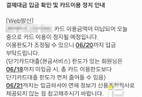 "고객님 미납되셨습니다" 카드 대금 연체됐을 때는?