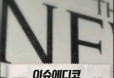 '티몬·위메프 사태' 일파만파