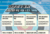 '대한민국 참가' 2025년 주요 국제 스포츠 대회들