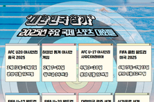 '대한민국 참가' 2025년 주요 국제 스포츠 대회들