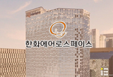 우주 치솟던 한화에어로스페이스, 유증 소식에 '주가 에러'