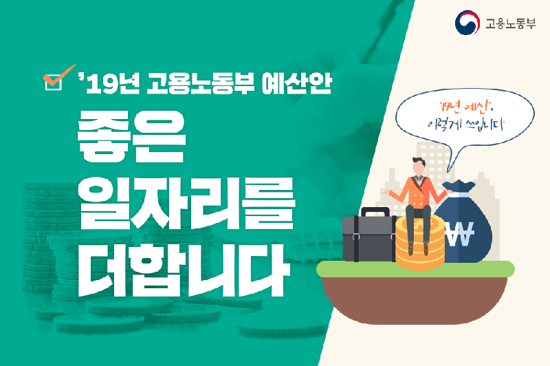 (출처 : 고용노동부 홈페이지)