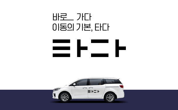 (출처: VCNC)