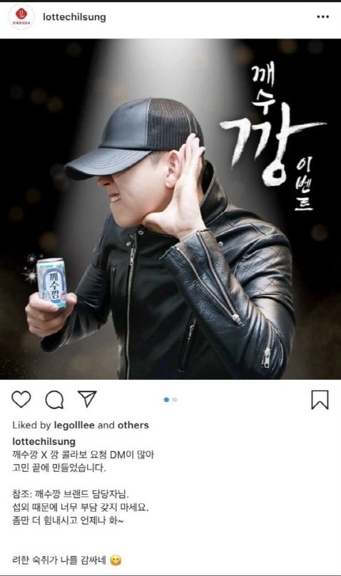 (출처: 롯데칠성음료 인스타그램 캡처)