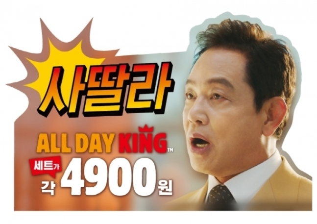 (출처: 버거킹)