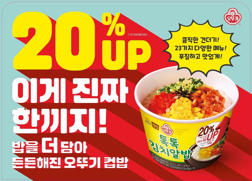 (출처: 오뚜기)