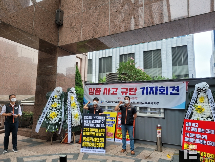 사무금융노조가 구호를 외치고 있다. 