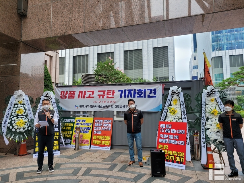 신한금융투자 윤기현 지부장이 기자회견에서 목소리를 높이고 있다. 